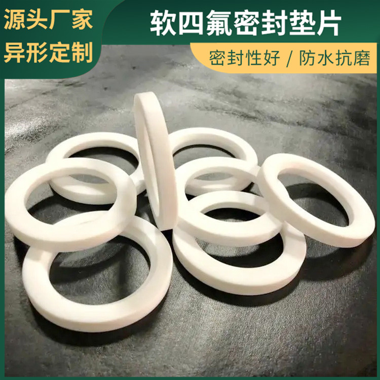 鑫文 PTFE聚四氟乙烯 弹性四氟垫片 法兰密封圈 耐压耐腐蚀