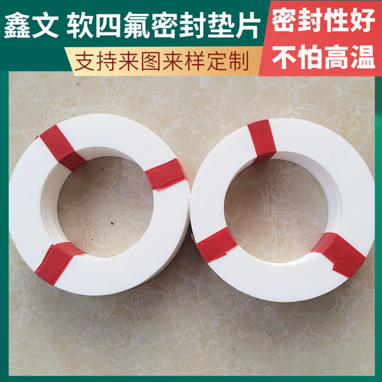 PTFE聚四氟乙烯 鑫文 膨体发泡四氟垫片 异型件垫圈 耐压耐腐蚀