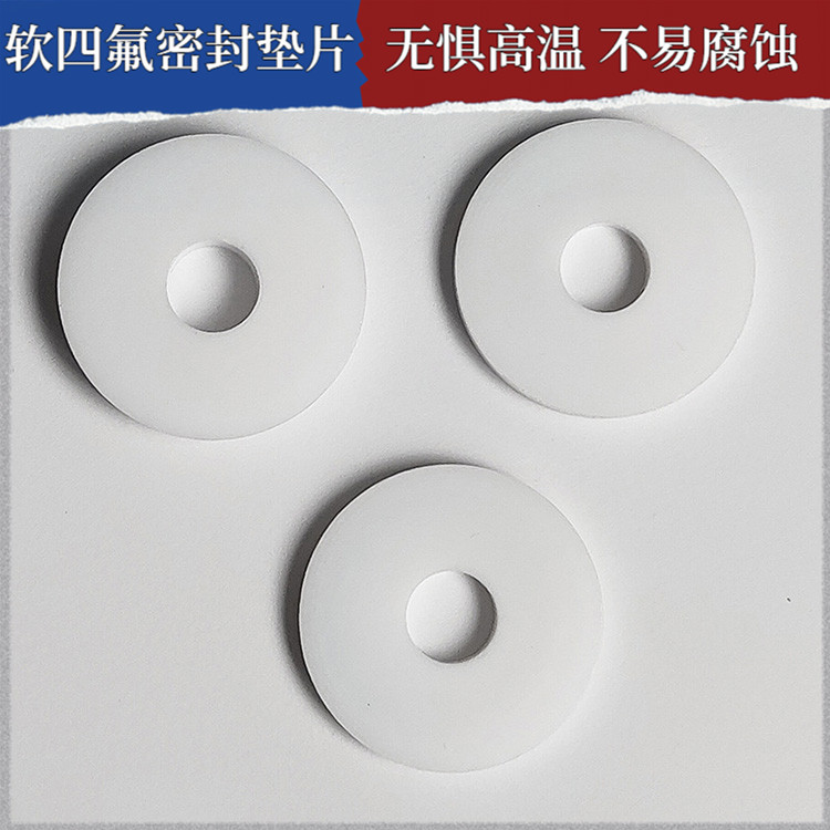 鑫文 PTFE聚四氟乙烯 改性膨体四氟垫 法兰阀门垫圈 防水耐热耐压