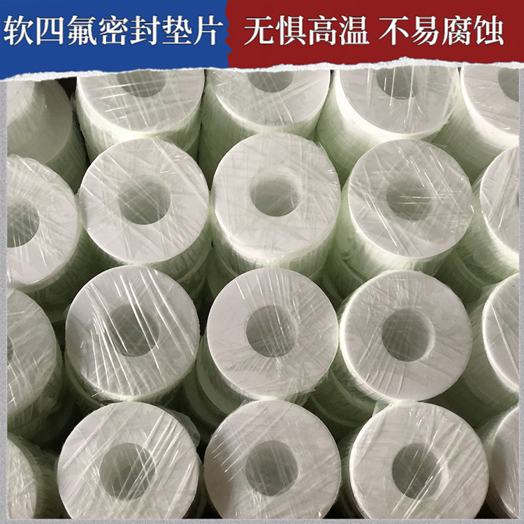 PTFE聚四氟乙烯 鑫文 柔性四氟垫片 O型垫圈 耐低温至-160°