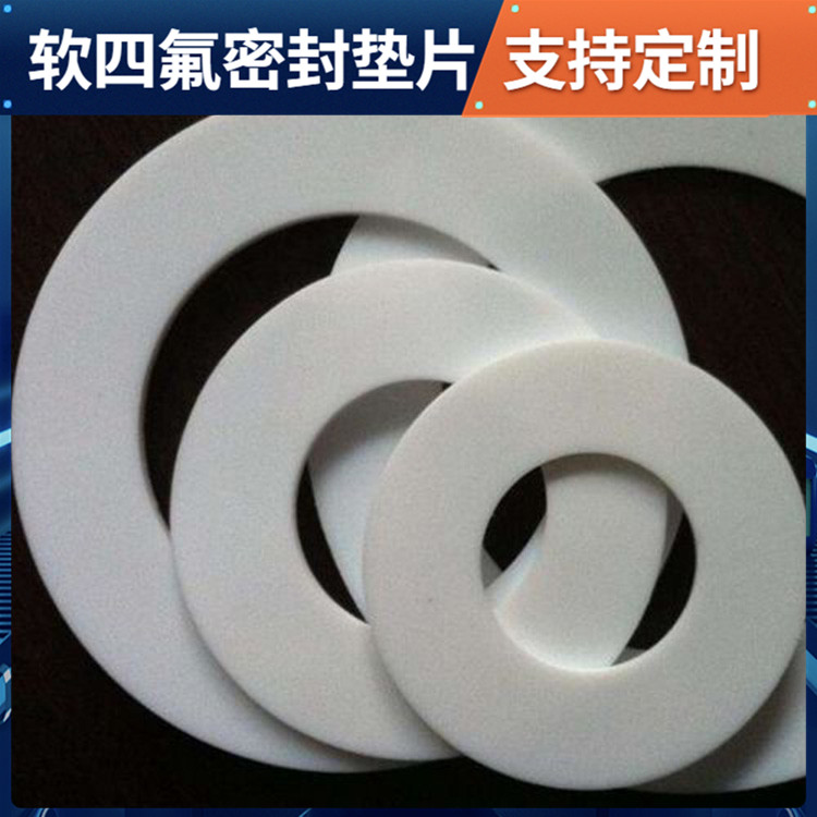 PTFE聚四氟乙烯 鑫文 膨体四氟垫子 压力表管道垫圈 按尺寸定制