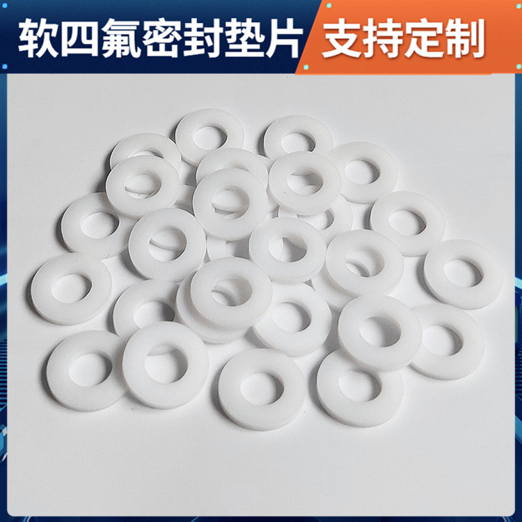 鑫文 PTFE聚四氟乙烯 增强四氟垫片 异形件垫圈 耐高温至260°