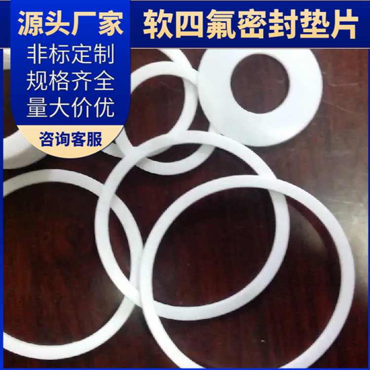 鑫文 PTFE聚四氟乙烯 改性膨体四氟垫片 异型件垫圈 耐压耐高低温