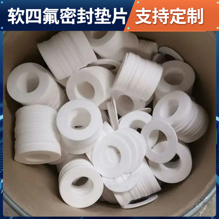 鑫文 PTFE聚四氟乙烯 膨体发泡四氟垫片 法兰密封圈 快速定制发货