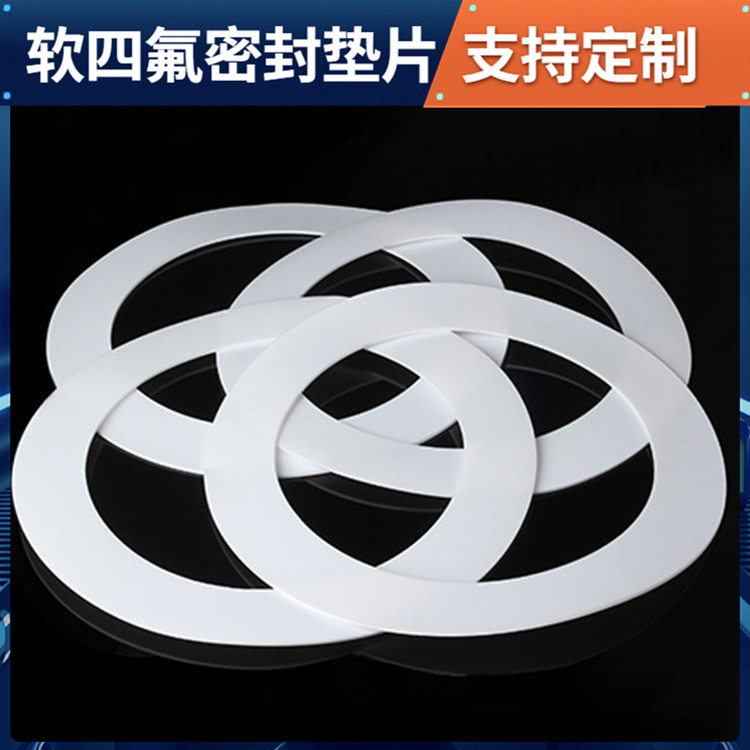 PTFE聚四氟乙烯 鑫文 膨体四氟橡胶垫 异型件垫圈 快速定制发货