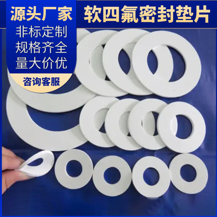 PTFE聚四氟乙烯 鑫文 四氟硅胶垫片 法兰阀门垫圈 按尺寸定制
