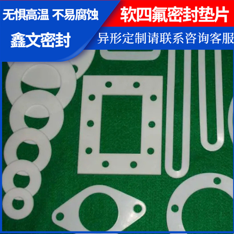 PTFE聚四氟乙烯 鑫文 膨化四氟垫片 法兰垫圈 耐气候 高润滑