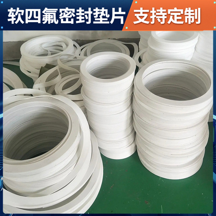 鑫文 PTFE聚四氟乙烯 改良四氟垫片 法兰阀门垫圈 按尺寸定制