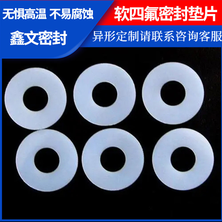 鑫文 PTFE聚四氟乙烯 改性膨体四氟垫片 法兰阀门垫圈 耐低温至-160°