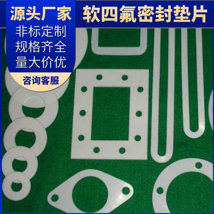 鑫文 PTFE聚四氟乙烯 四氟硅胶垫片 食品级密封圈 快速定制发货
