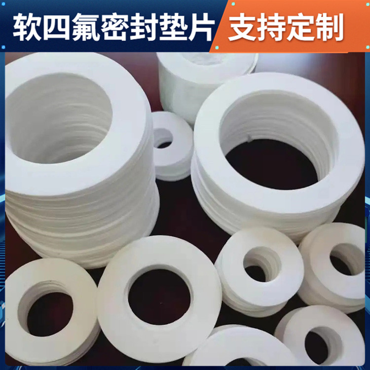 PTFE聚四氟乙烯 鑫文 增强四氟垫片 异型件垫圈 厚度可定制