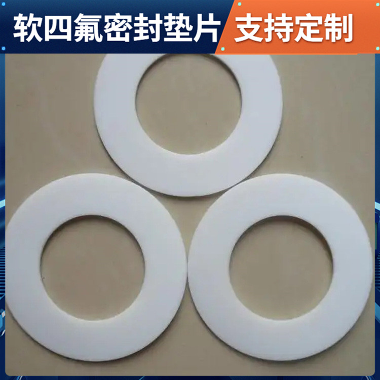 鑫文 PTFE聚四氟乙烯 膨体四氟垫子 法兰密封圈 耐压酸碱腐蚀