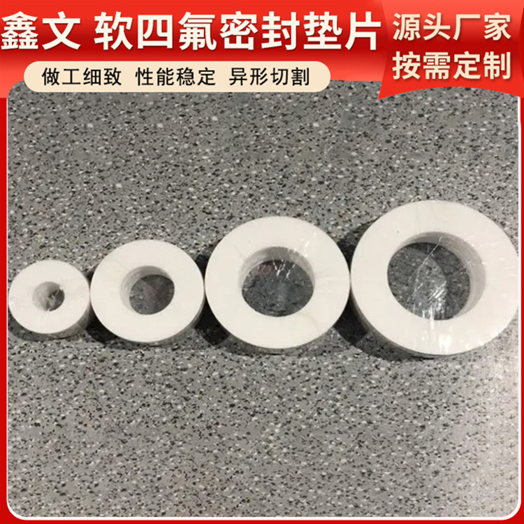 PTFE聚四氟乙烯 鑫文 四氟橡胶复合垫 密封件垫圈 快速定制发货