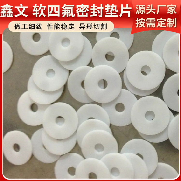 PTFE聚四氟乙烯 鑫文 四氟橡胶复合垫 搪瓷口封圈 加工定制批发