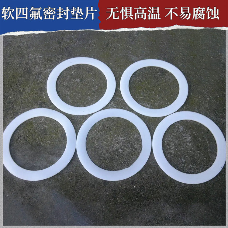 鑫文 PTFE聚四氟乙烯 改良四氟垫片 异型件垫圈 防水耐热耐压