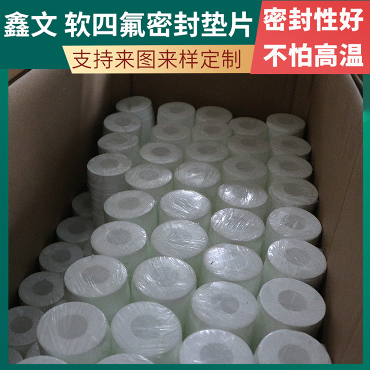 鑫文 PTFE聚四氟乙烯 弹性四氟垫片 法兰垫圈 耐油耐温耐磨