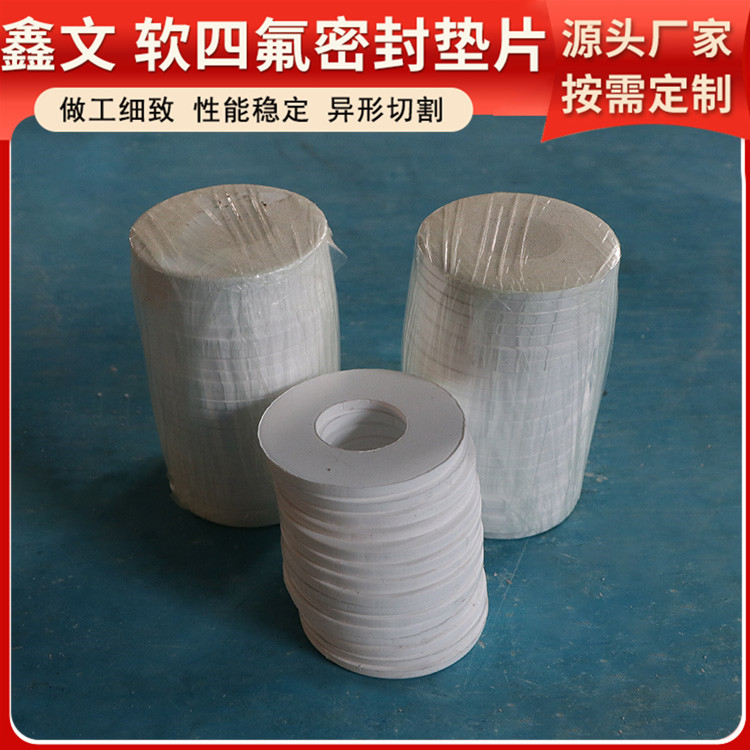 PTFE聚四氟乙烯 鑫文 四氟垫片密封垫 法兰垫圈 耐低温至-160°