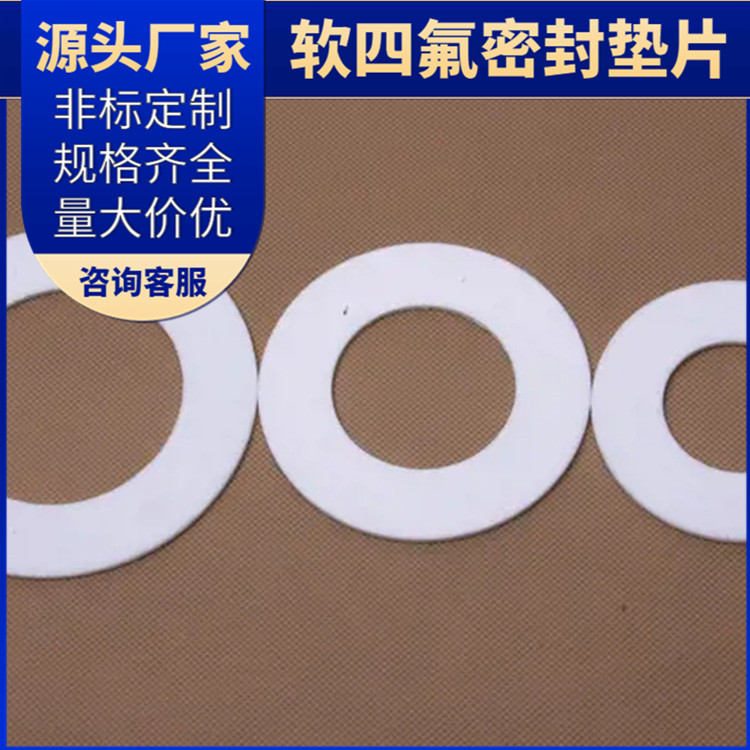 PTFE聚四氟乙烯 鑫文 改性四氟垫片 法兰密封圈 耐油耐磨耐压