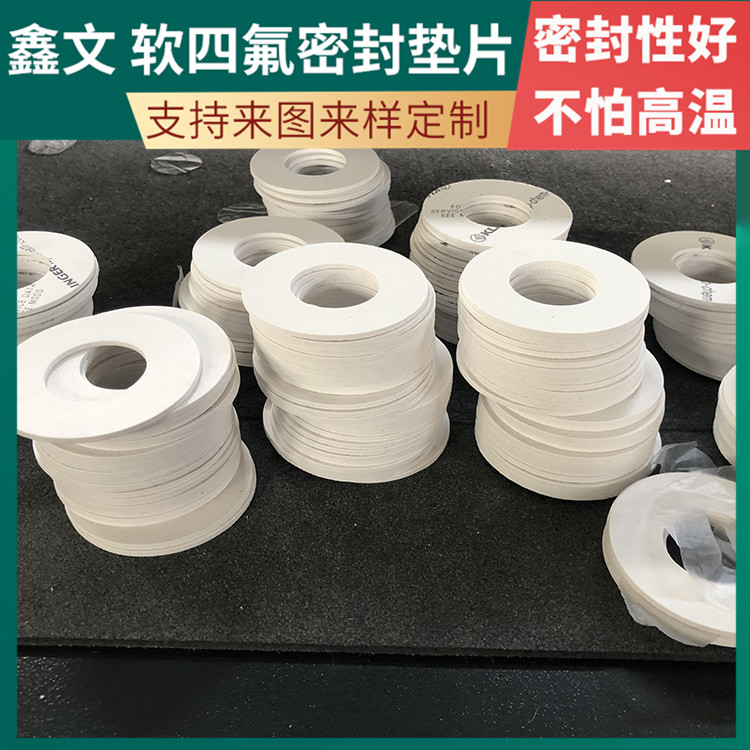 鑫文 PTFE聚四氟乙烯 膨化四氟垫片 法兰密封圈 不粘附 无毒害