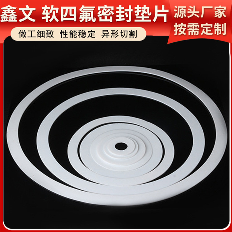 鑫文 PTFE聚四氟乙烯 膨胀四氟垫片 异形件垫圈 耐油耐磨耐压