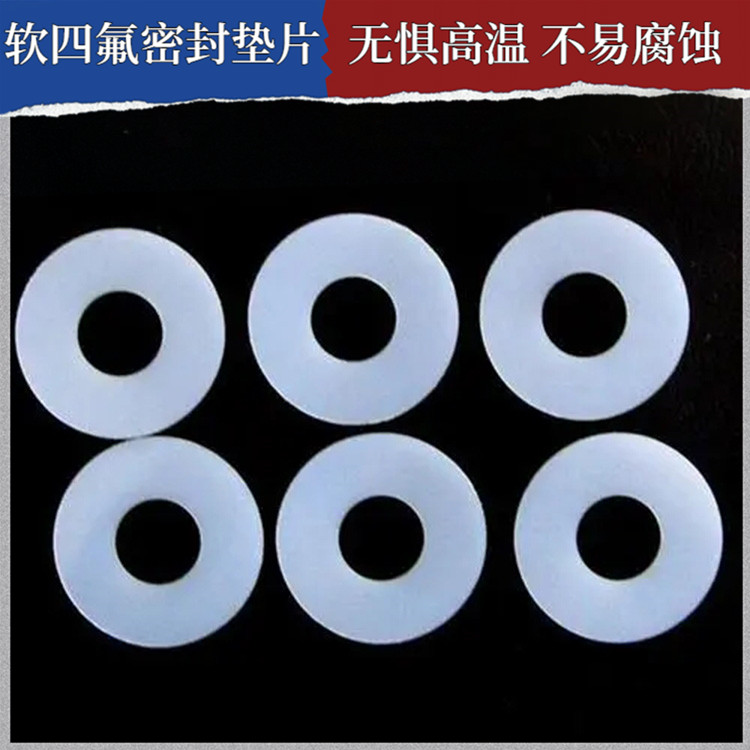 PTFE聚四氟乙烯 鑫文 四氟硅胶垫片 异形件垫圈 耐压耐高低温