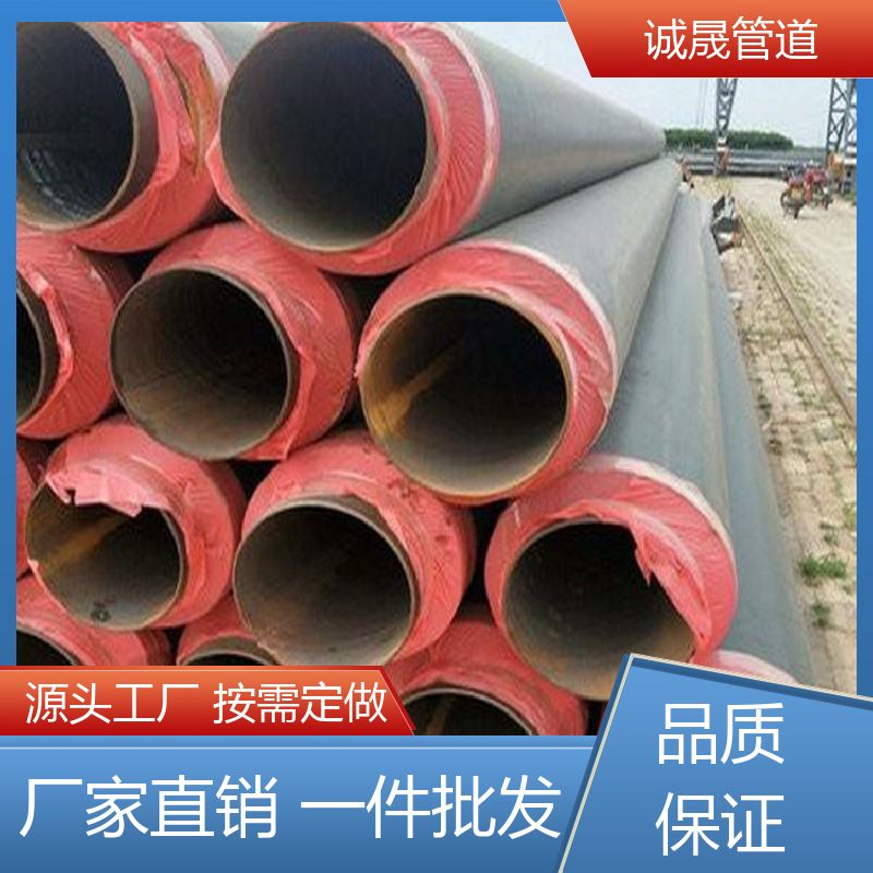 诚晟管道 热水直埋 保温管道 按需定做 成本低 发货快 质量信得过