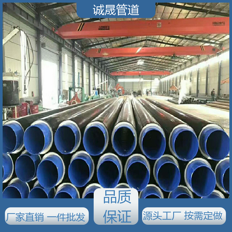 诚晟管道 直埋式预制 保温钢管 资质齐全 低成本 品牌产品 全国各地