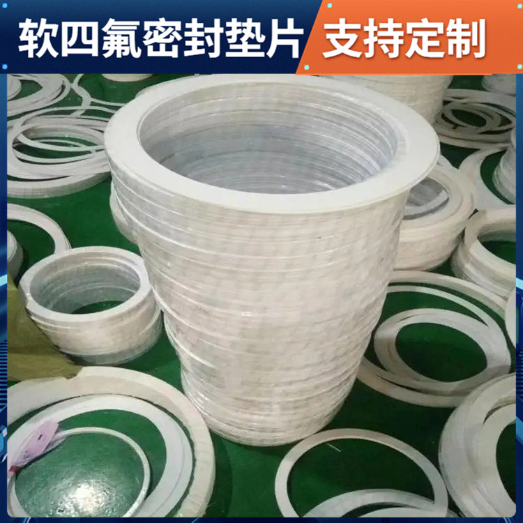 鑫文 PTFE聚四氟乙烯 弹性四氟垫片 搪瓷口封圈 耐高温至260°