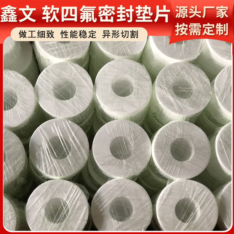 PTFE聚四氟乙烯 鑫文 改良四氟垫片 密封件垫圈 耐压酸碱腐蚀