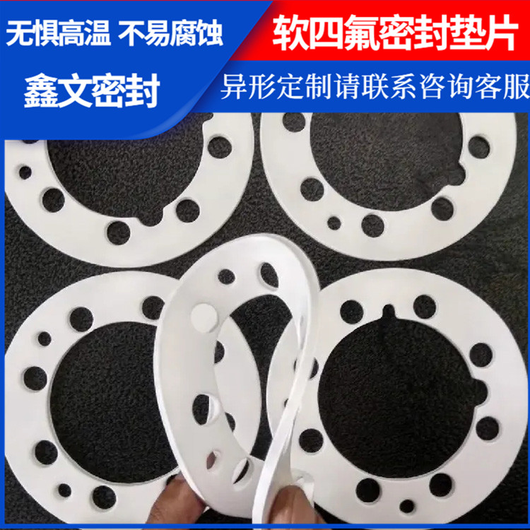 鑫文 PTFE聚四氟乙烯 膨体四氟垫子 O型垫圈 厚度可定制