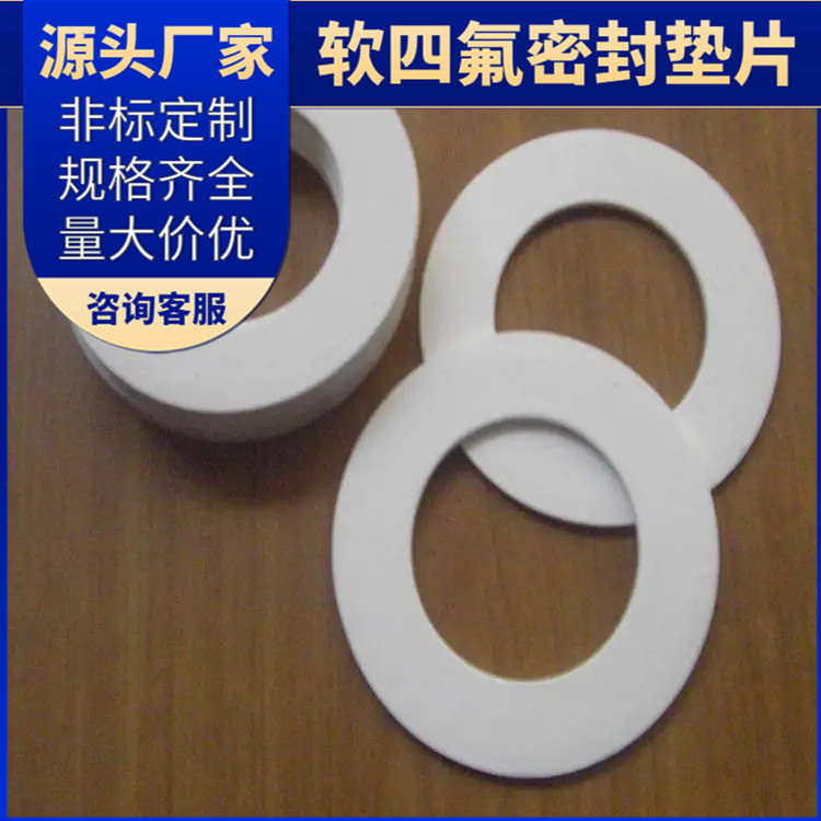 鑫文 PTFE聚四氟乙烯 膨体软四氟垫 法兰阀门垫圈 耐气候 高润滑