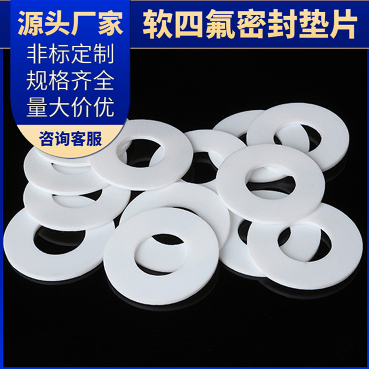 PTFE聚四氟乙烯 鑫文 膨胀四氟垫片 压力表管道垫圈 耐压耐腐蚀