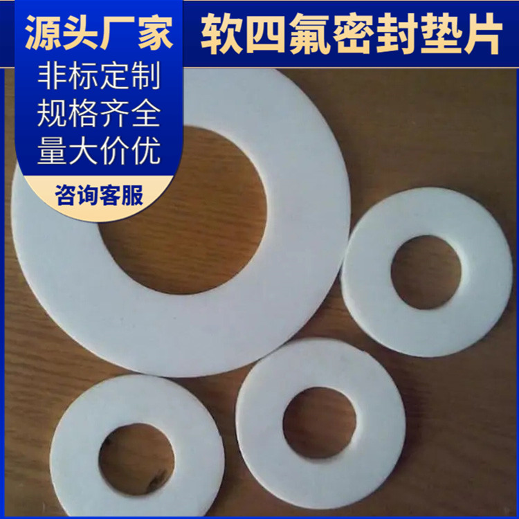鑫文 PTFE聚四氟乙烯 弹性四氟垫片 异形件垫圈 厚度可定制