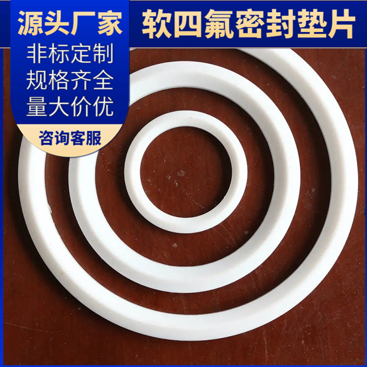 PTFE聚四氟乙烯 鑫文 膨化四氟垫片 O型垫圈 不粘附 无毒害