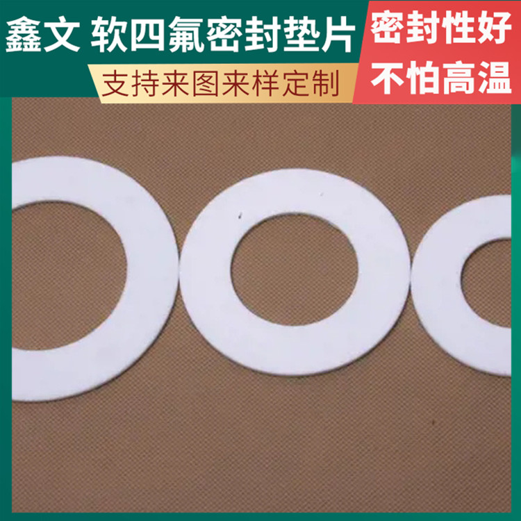 鑫文 PTFE聚四氟乙烯 膨胀四氟垫片 食品级密封圈 耐低温至-160°