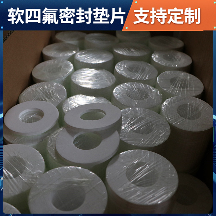 PTFE聚四氟乙烯 鑫文 四氟快装垫片 法兰垫圈 厚度可定制