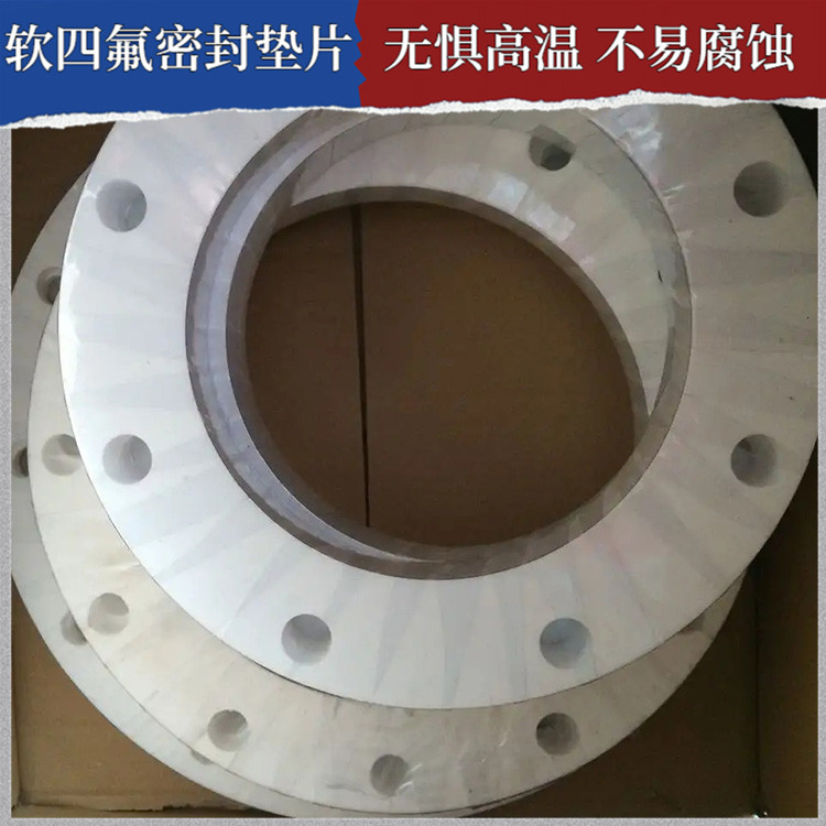 鑫文 PTFE聚四氟乙烯 软性四氟垫片 密封件垫圈 加工定制批发