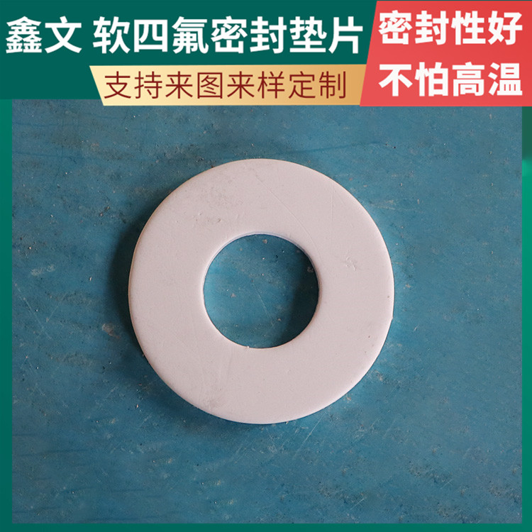 PTFE聚四氟乙烯 鑫文 软性四氟垫片 O型垫圈 耐酸碱腐蚀