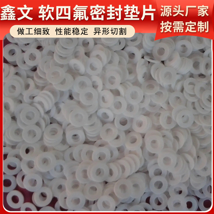 PTFE聚四氟乙烯 鑫文 四氟快装垫片 密封件垫圈 耐油耐磨耐压