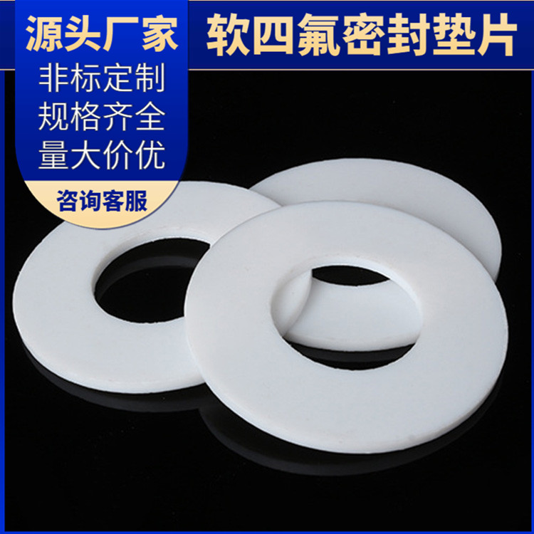 PTFE聚四氟乙烯 鑫文 膨体发泡四氟垫片 压力表管道垫圈 耐压耐高低温