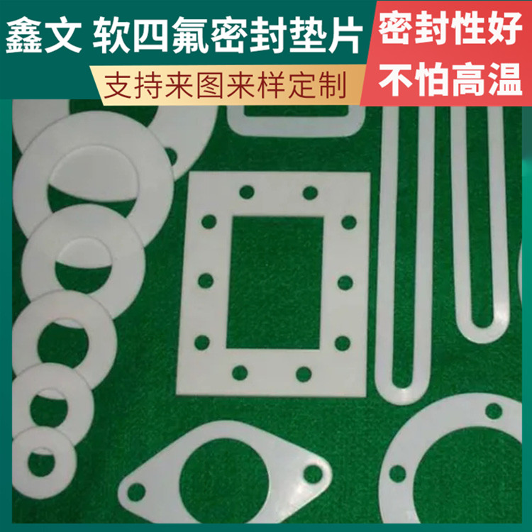 PTFE聚四氟乙烯 鑫文 改性膨体四氟垫 法兰垫圈 耐酸碱腐蚀