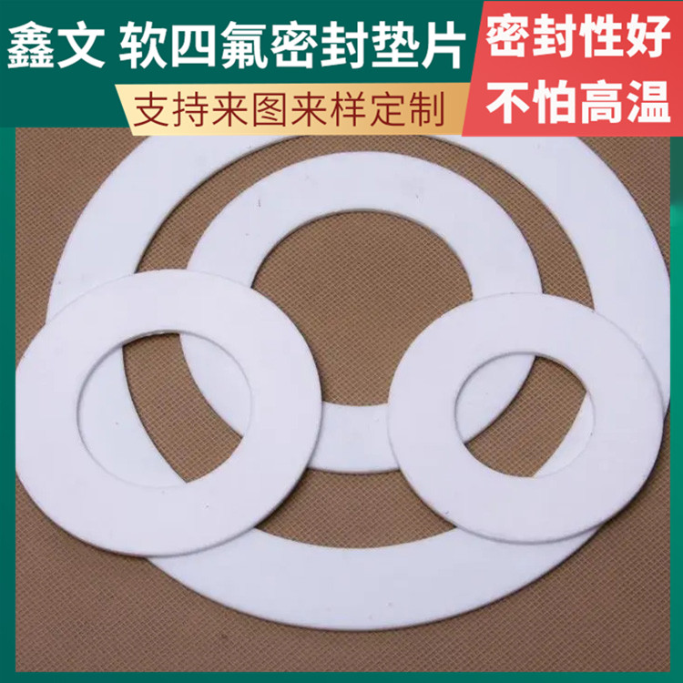 PTFE聚四氟乙烯 鑫文 膨胀四氟垫片 反应釜封圈 耐高温至260°
