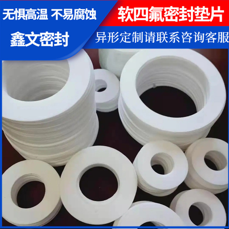 鑫文 PTFE聚四氟乙烯 四氟橡胶复合垫 法兰阀门垫圈 防水耐热耐压