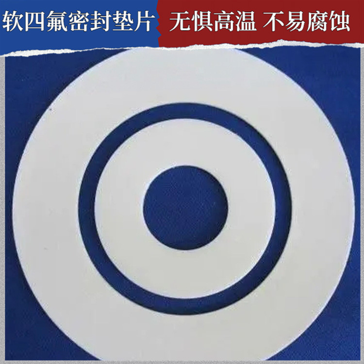 鑫文 PTFE聚四氟乙烯 增强四氟垫片 异型件垫圈 耐压酸碱腐蚀