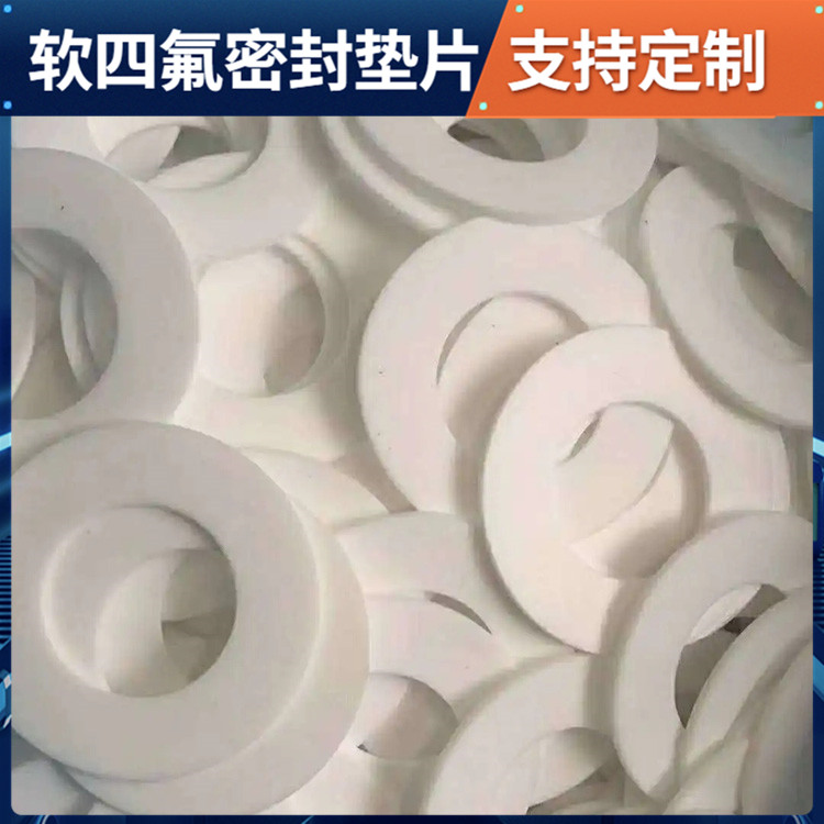 鑫文 PTFE聚四氟乙烯 膨胀四氟垫片 异型件垫圈 耐低温至-160°