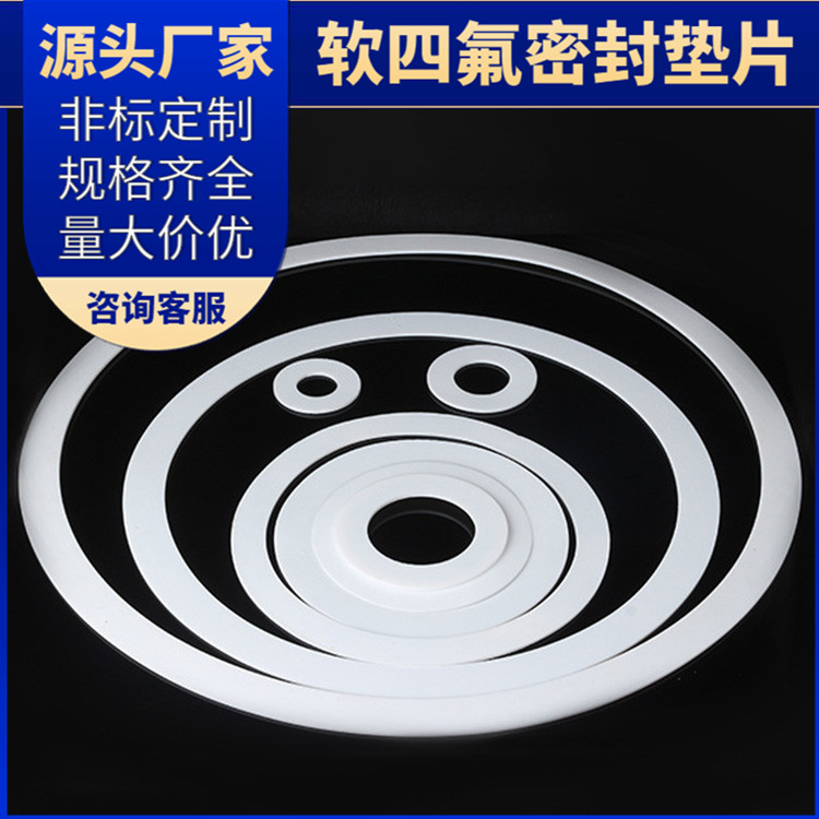 PTFE聚四氟乙烯 鑫文 膨体发泡四氟垫片 反应釜封圈 加工定制批发