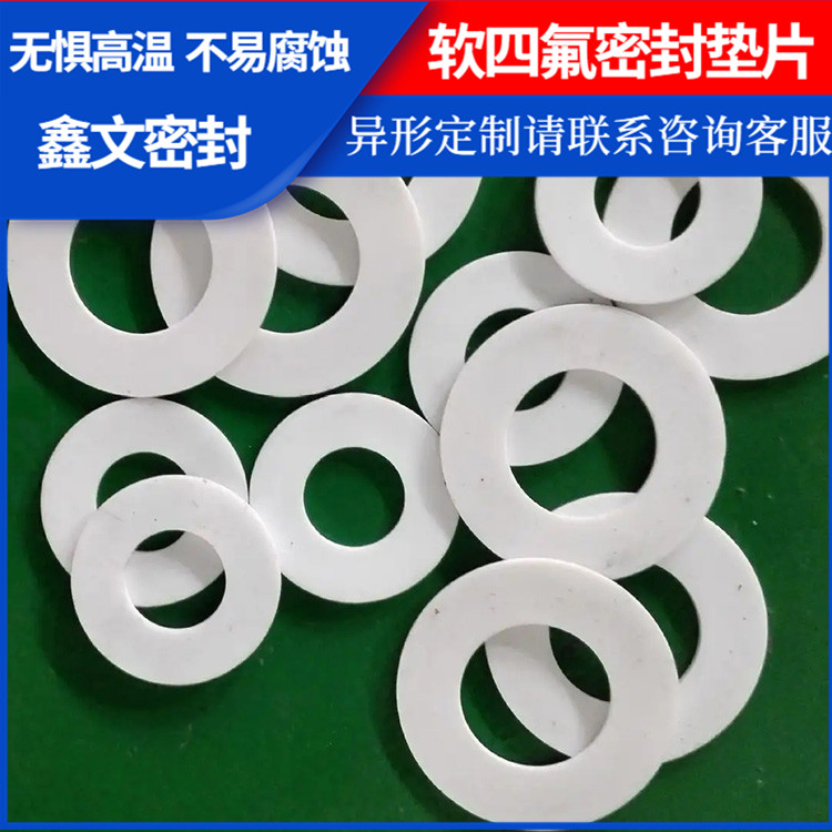 PTFE聚四氟乙烯 鑫文 改性膨体四氟垫 O型垫圈 耐压酸碱腐蚀