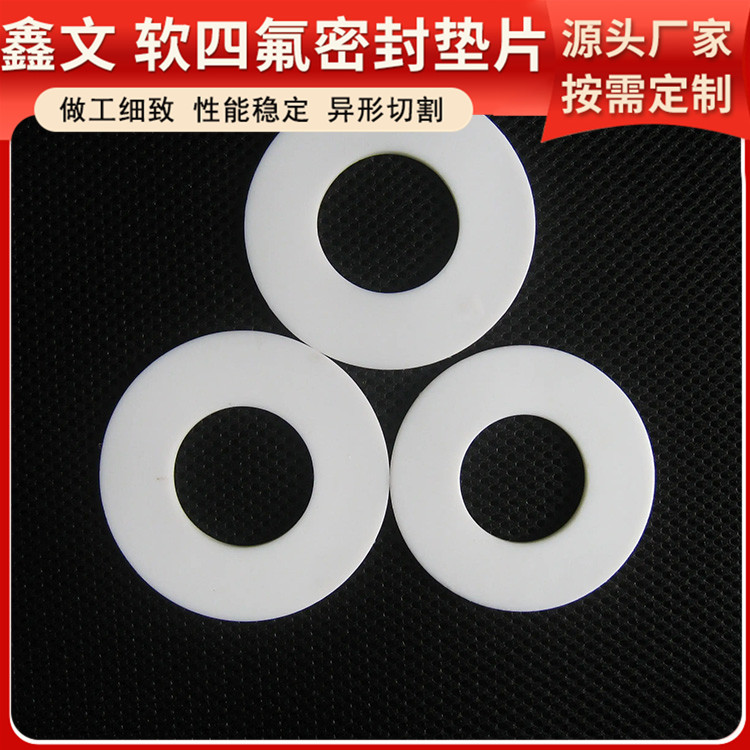 鑫文 PTFE聚四氟乙烯 膨胀四氟垫片 法兰密封圈 耐油耐温耐磨