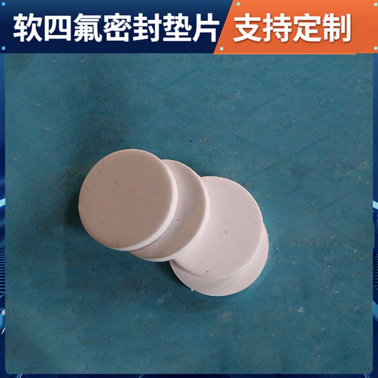 鑫文 PTFE聚四氟乙烯 膨体发泡四氟垫片 法兰阀门垫圈 按尺寸定制