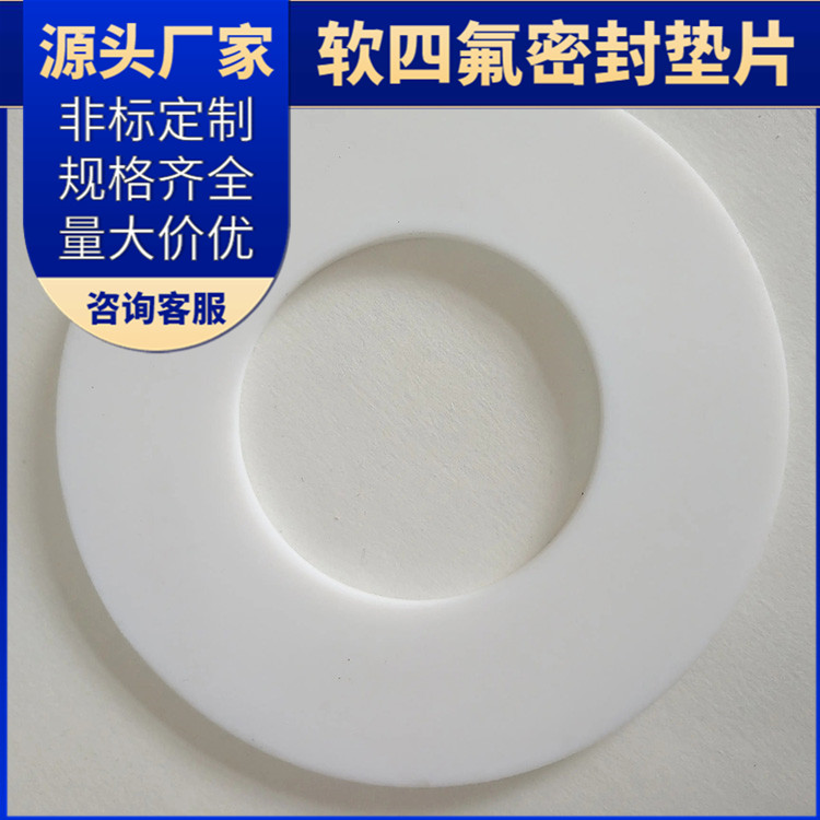 鑫文 PTFE聚四氟乙烯 膨体四氟垫子 异型件垫圈 耐压耐高低温